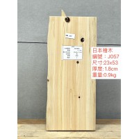 ZJ057日本檜木23x53x1.8cm 日本檜木 日檜 檜木 板材 薄板 已基礎處理 毛料 ZJ057日本檜木23x53x1.8cm 日本檜木 日檜 檜木 板材 薄板 已基礎處理 毛料