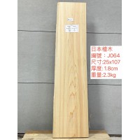 ZJ064日本檜木25x107x1.8cm 日本檜木 日檜 檜木 板材 薄板 已基礎處理 毛料 ZJ064日本檜木25x107x1.8cm 日本檜木 日檜 檜木 板材 薄板 已基礎處理 毛料